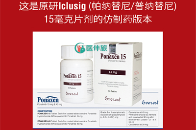 很多患者购买价格较便宜的仿制药,孟加拉珠峰生产的普纳替尼(ponaenn