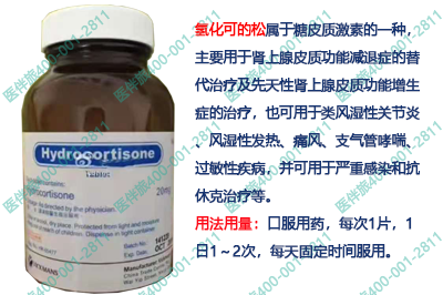 氢化可的松片