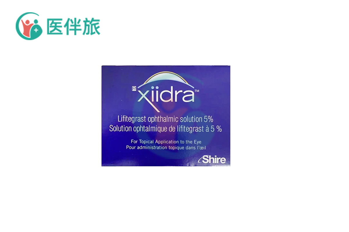 立他司特(Xiidra)价格_多少钱_医伴旅