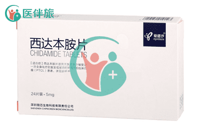 西达本胺现在进入医保了吗南通可以买到吗