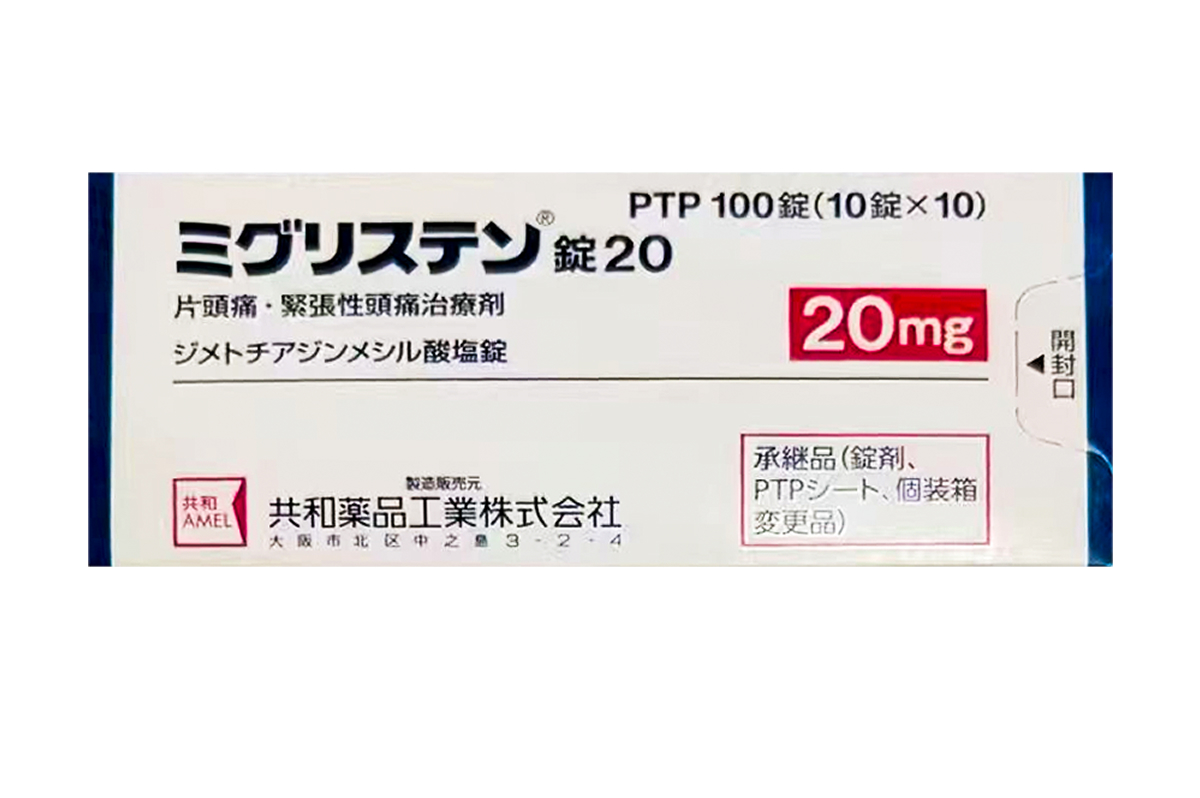 甲磺酸二甲替嗪片(Migristene)