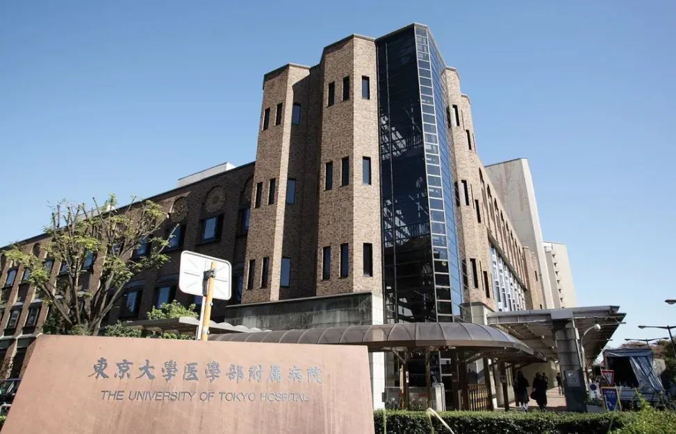 东京大学医学部附属医院
