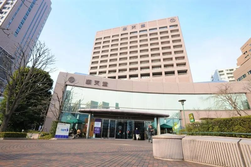 日本顺天堂大学附属顺天堂医院